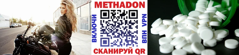 Метадон methadone  Купить  Александровское 